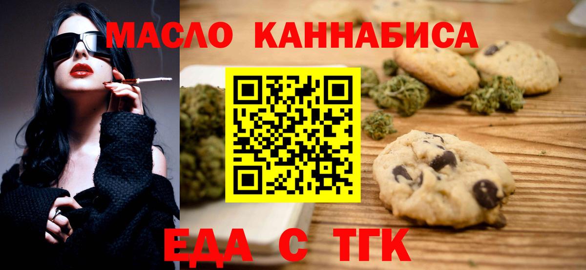 Еда ТГК марихуана  Вход с VPN  Минеральные Воды 