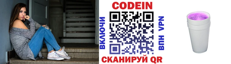 Codein Purple Drank  Минеральные Воды 