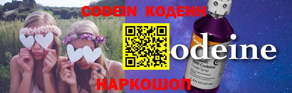 Кодеин напиток Lean (лин) Минеральные Воды