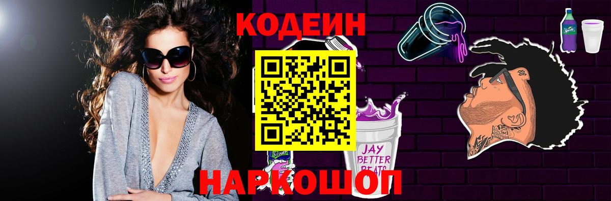 Codein Purple Drank  Codein Purple Drank  Вход с VPN  Минеральные Воды 