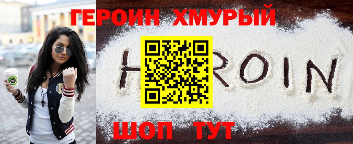 ГЕРОИН Heroin Минеральные Воды
