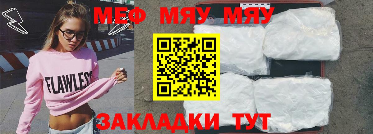 МЯУ-МЯУ мука  МЕФ  МЕФ  Вход с VPN  Минеральные Воды  Мефедрон 4 MMC 