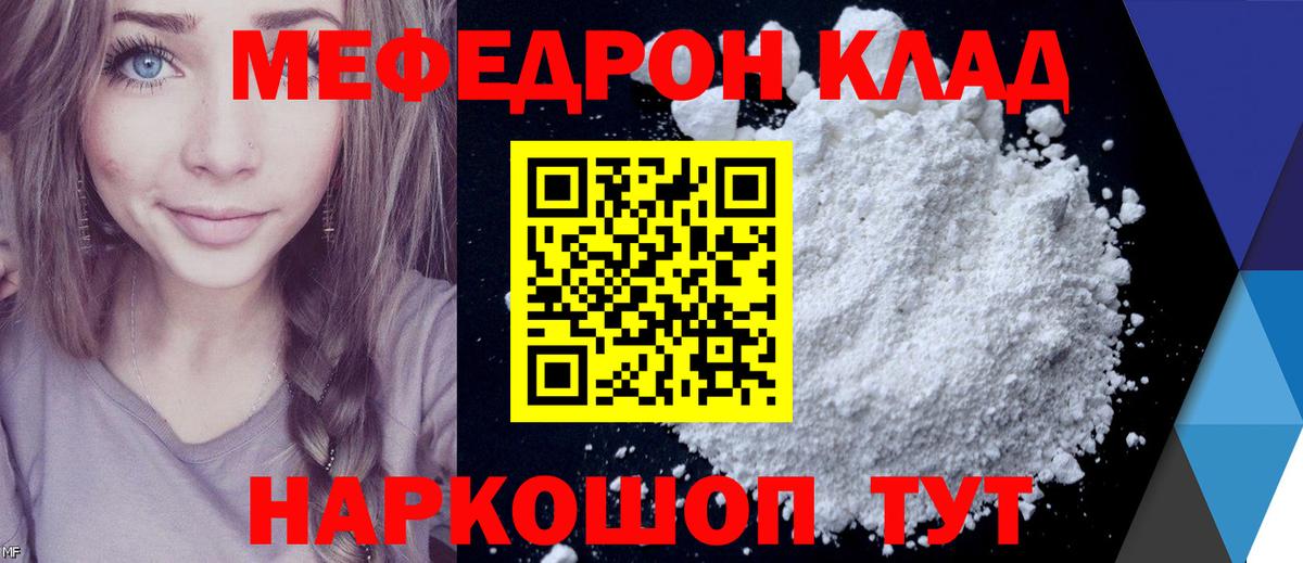 Меф мяу мяу  Минеральные Воды