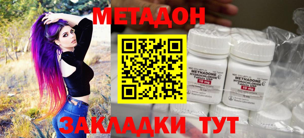 Метадон кристалл Минеральные Воды